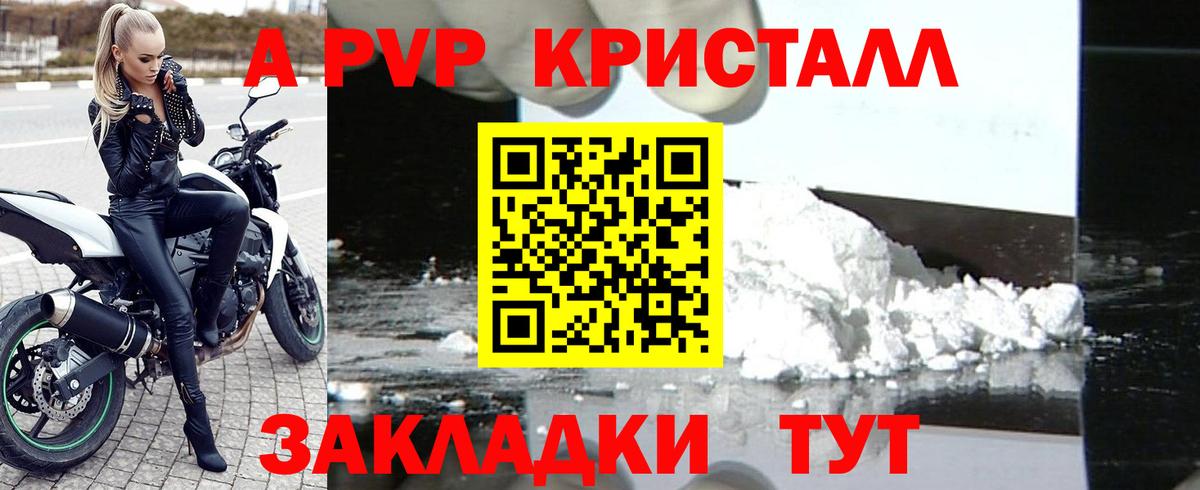А ПВП СК  A-PVP VHQ  Вход с VPN  Архангельск  как найти закладки  Alpha-PVP Crystall 