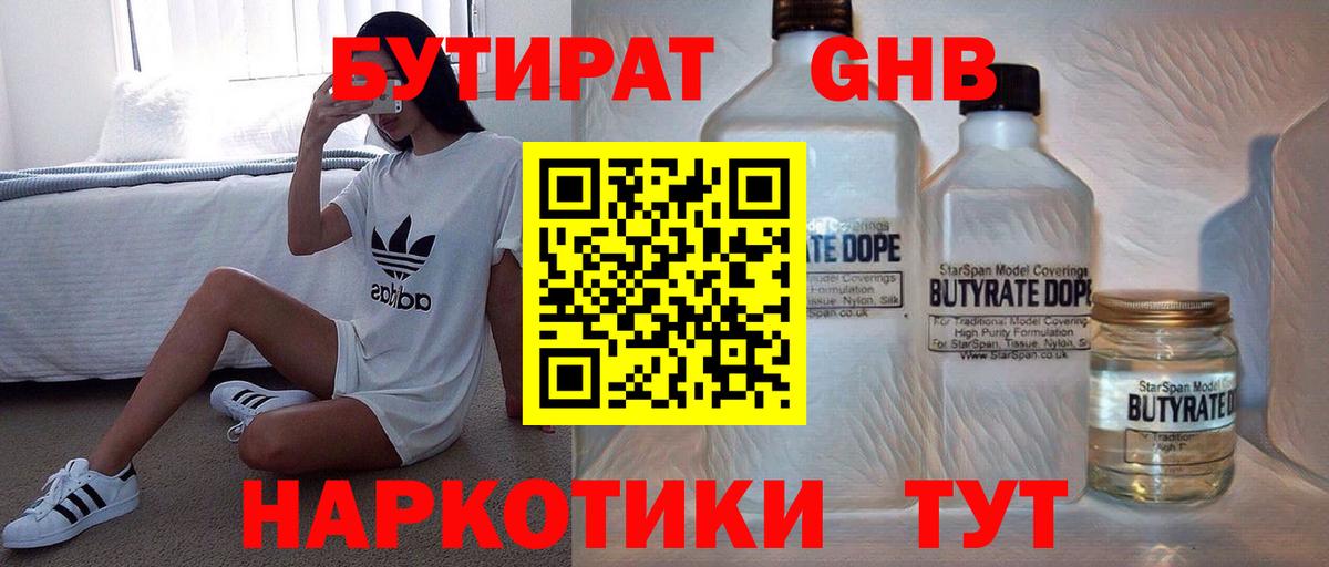 Архангельск  БУТИРАТ 99%  Вход с VPN 