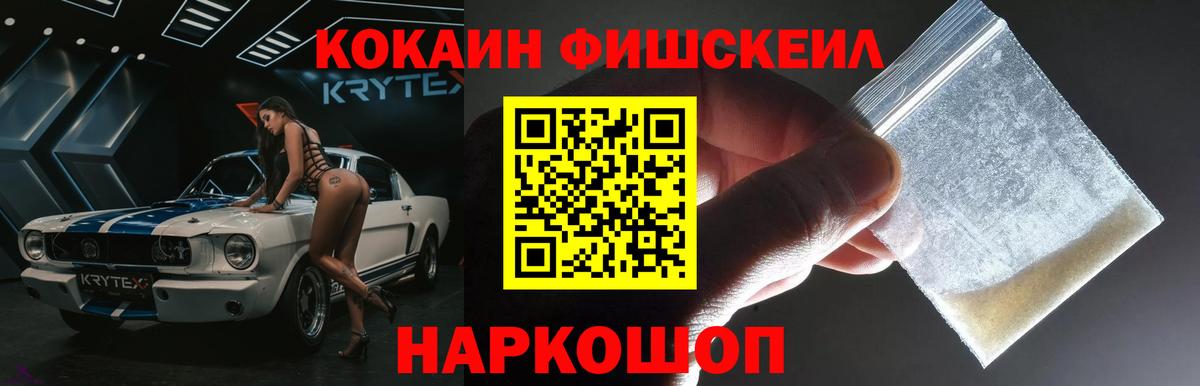 Cocaine FishScale  Cocaine FishScale  Вход с VPN  Кокаин  Архангельск 