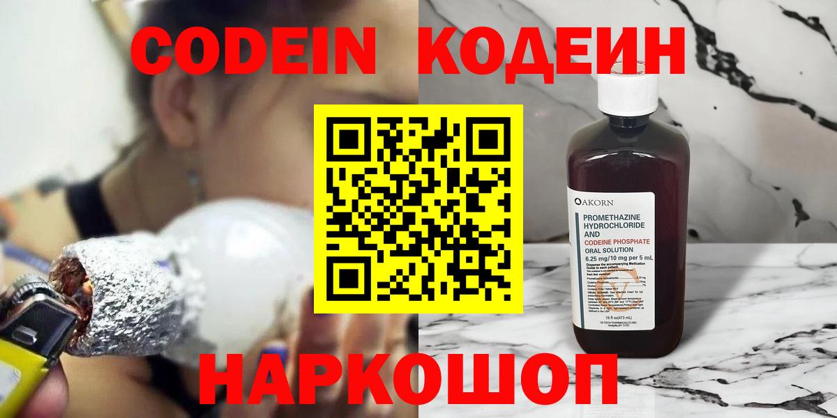 Кодеиновый сироп Lean Purple Drank Архангельск