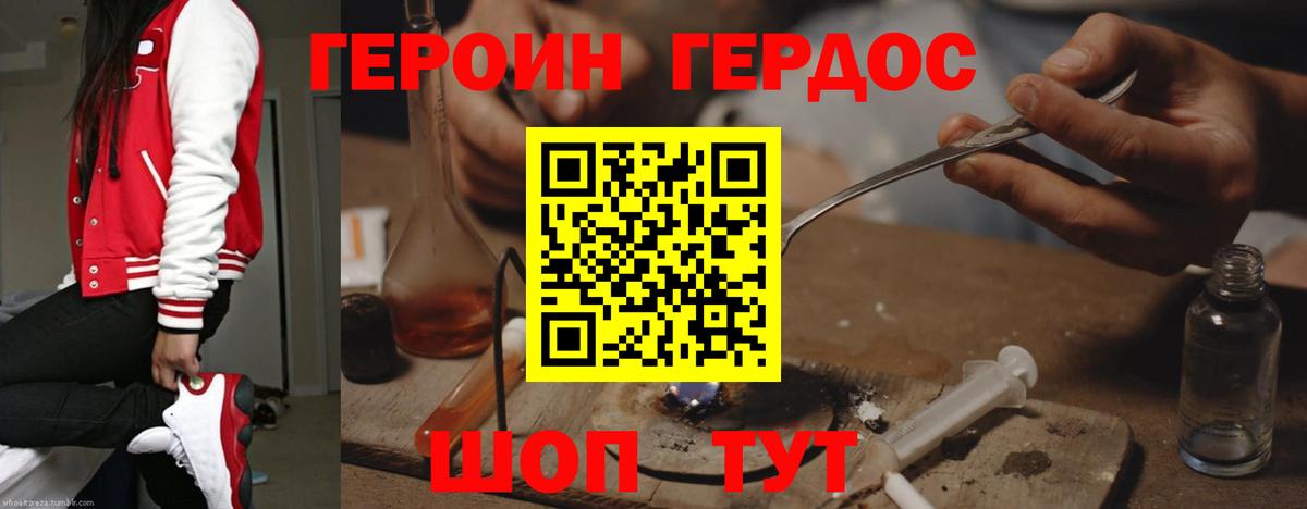 ГЕРОИН белый Архангельск