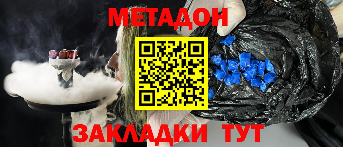 Метадон methadone Архангельск